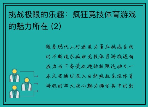 挑战极限的乐趣：疯狂竞技体育游戏的魅力所在 (2)
